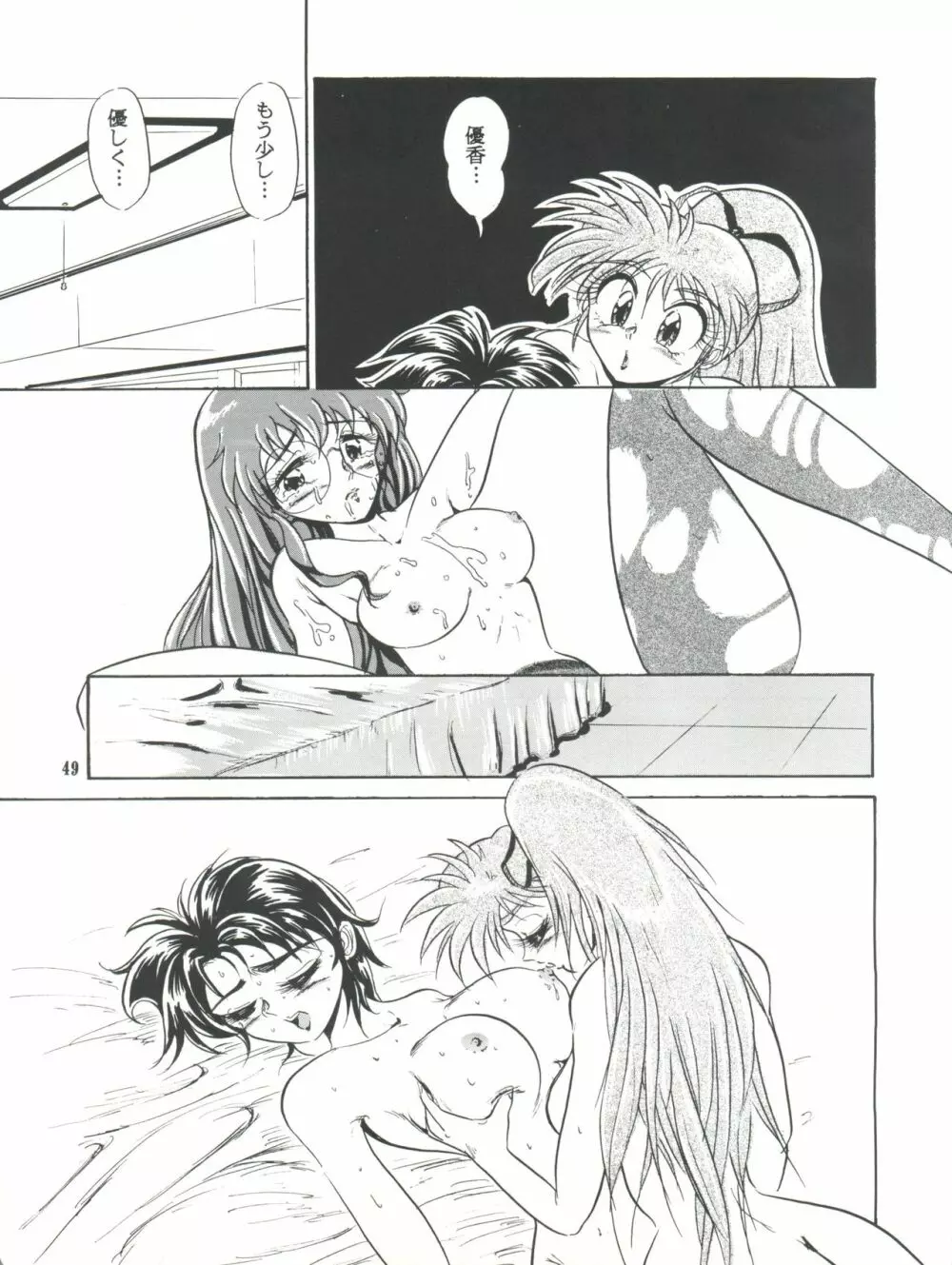 完熟ちさタロ～ - page50