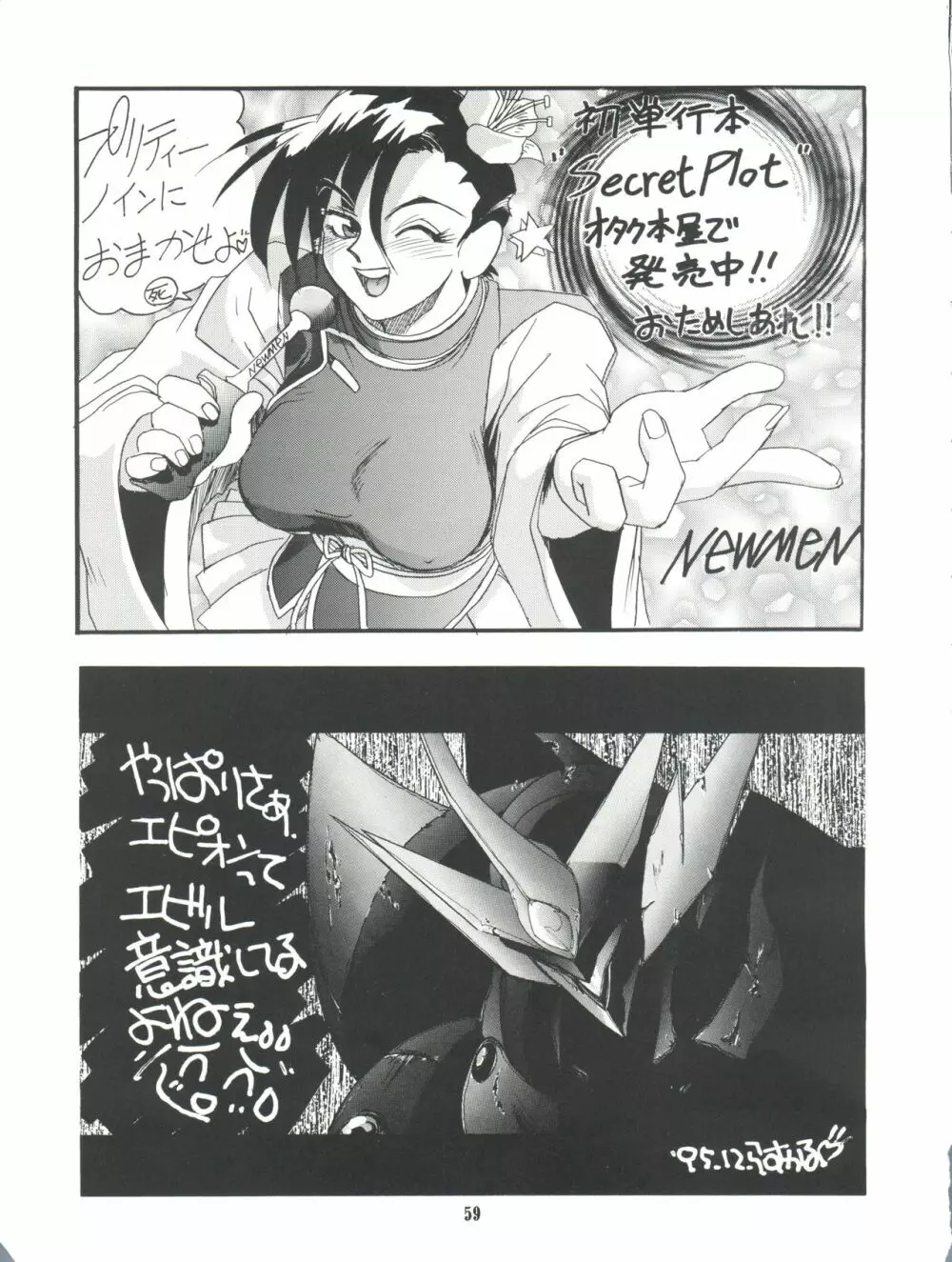 完熟ちさタロ～ - page60