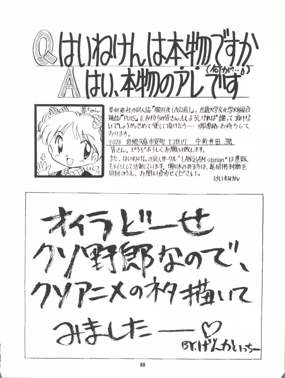 完熟ちさタロ～ - page61