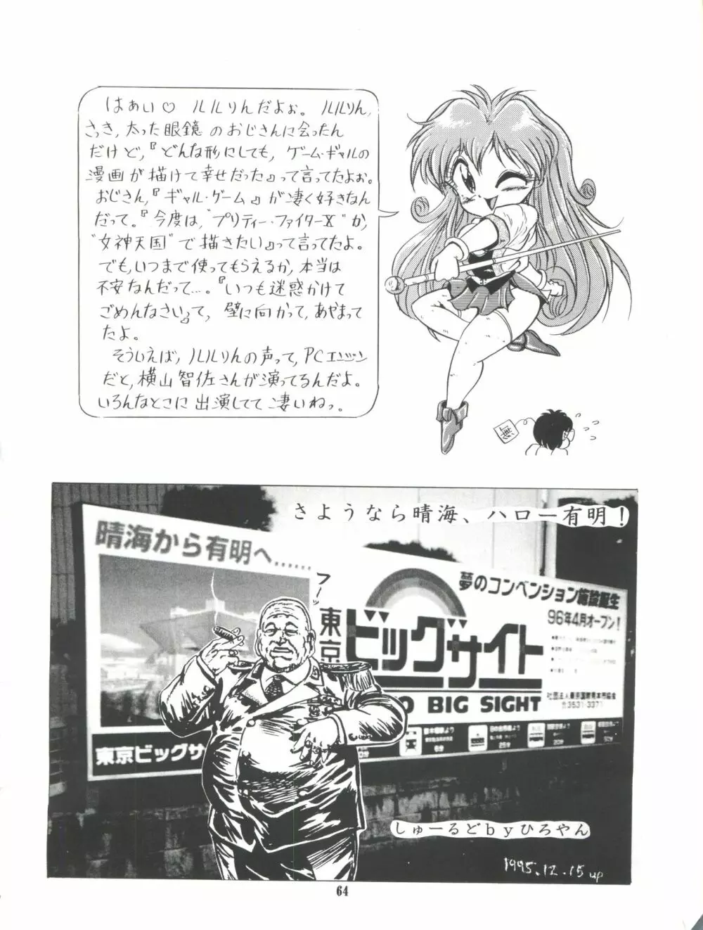完熟ちさタロ～ - page65