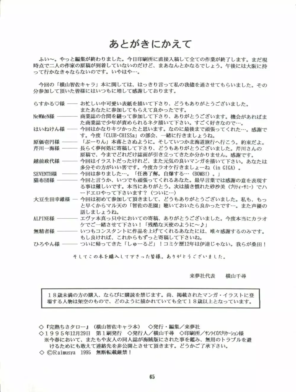 完熟ちさタロ～ - page66