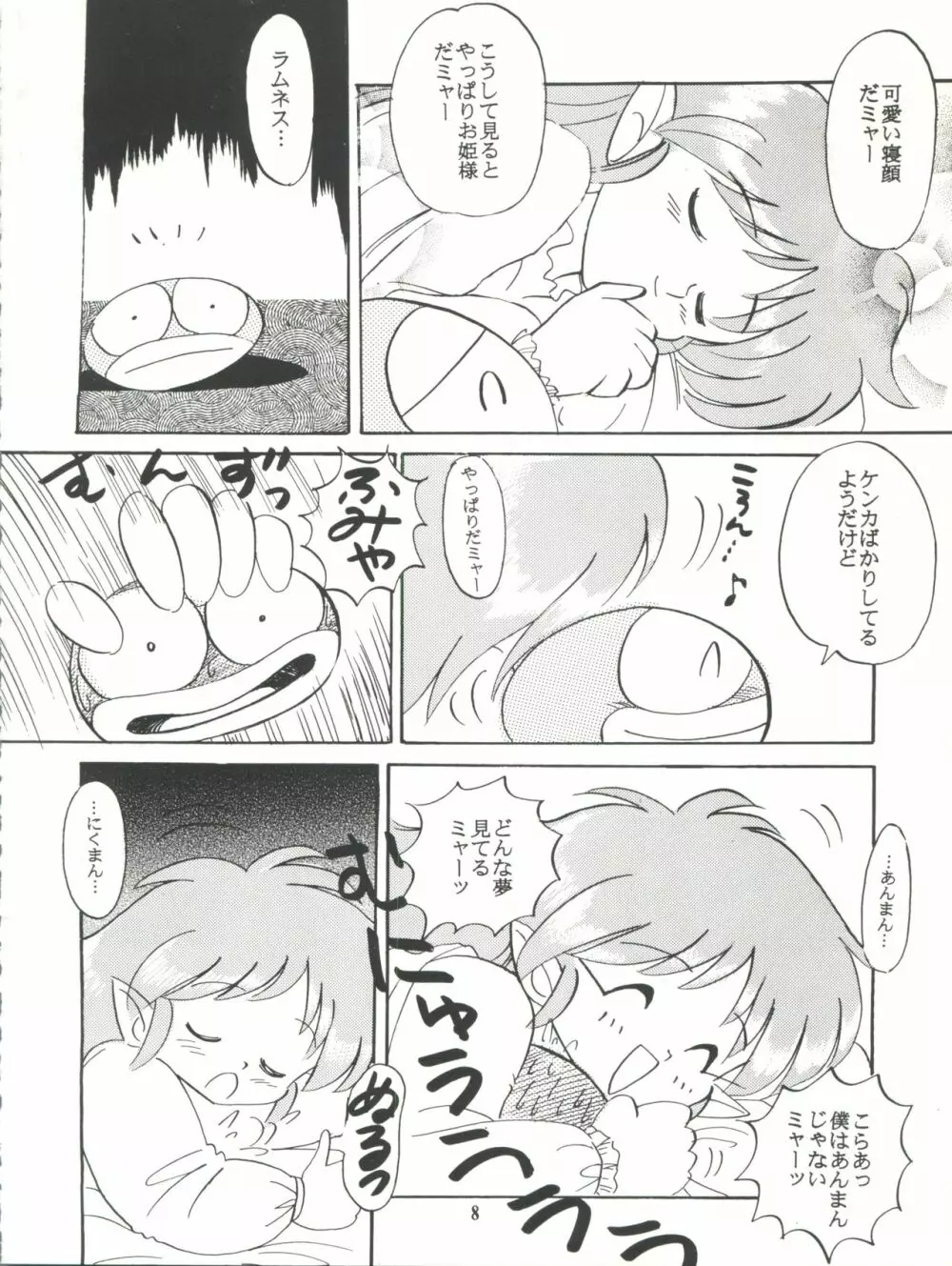 完熟ちさタロ～ - page9