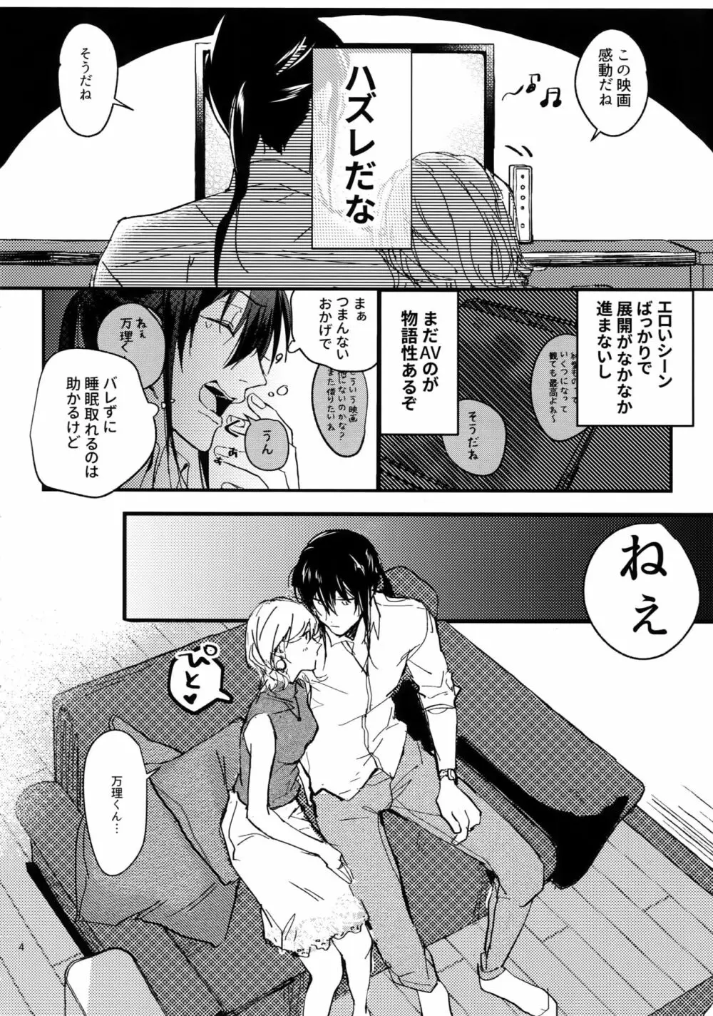 交尾 - page3