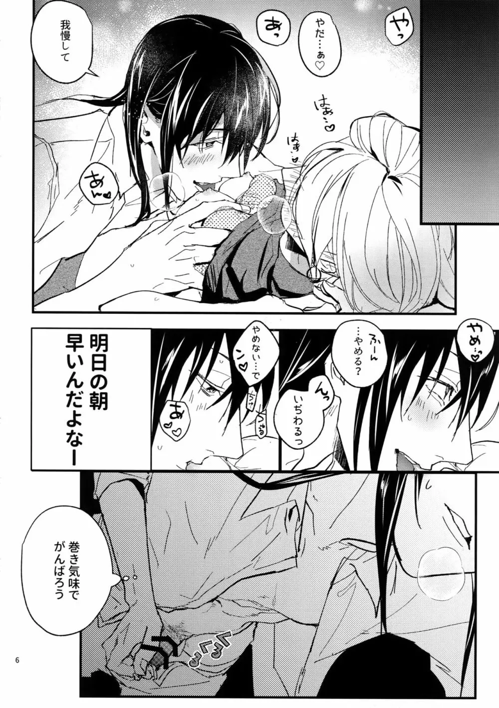 交尾 - page5