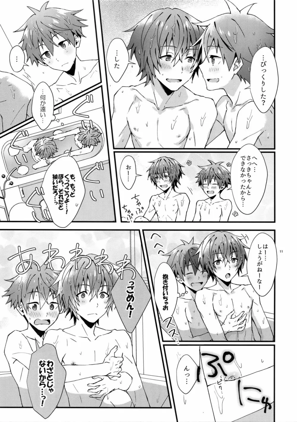 全開！年下彼氏力 - page10