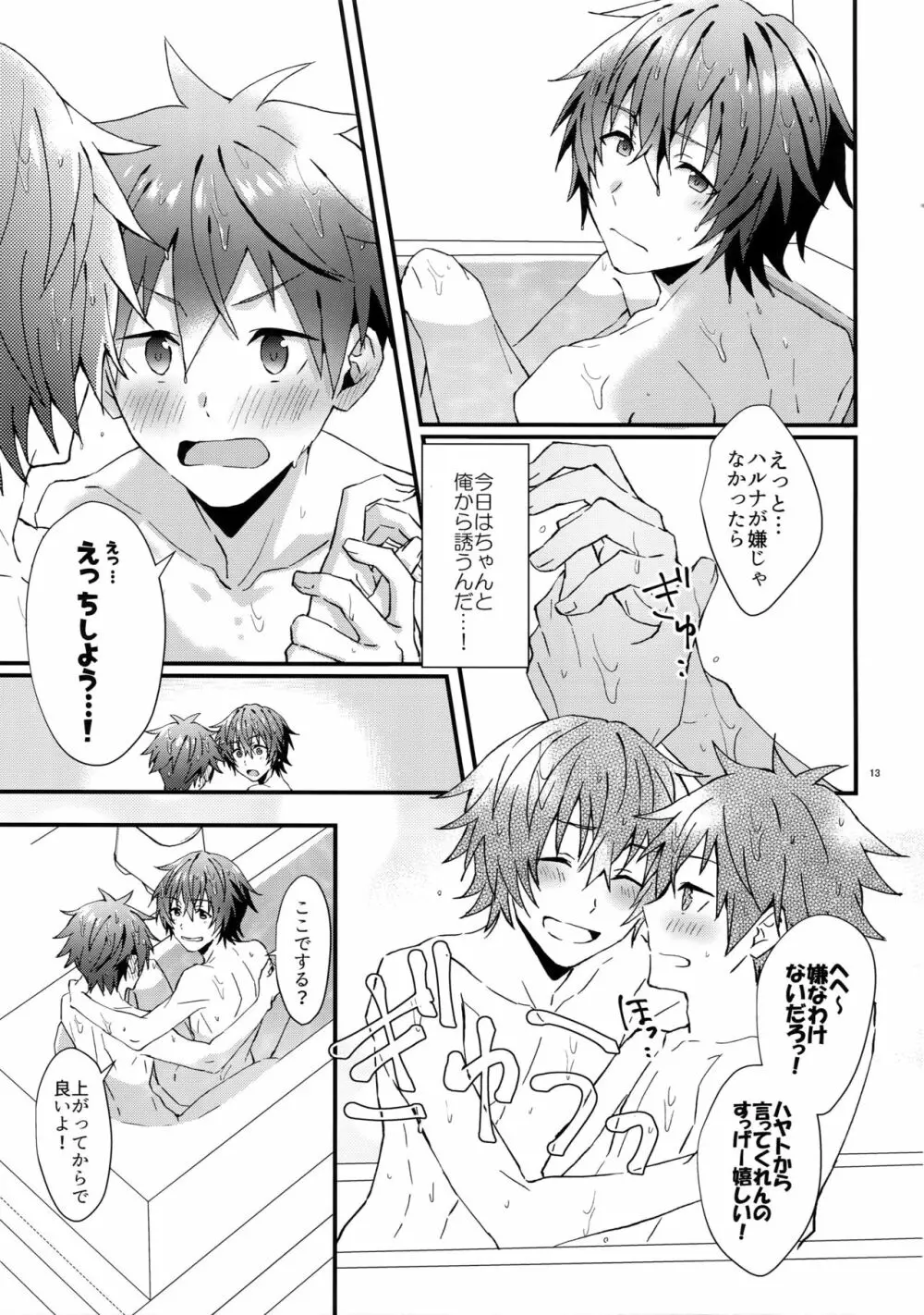 全開！年下彼氏力 - page12