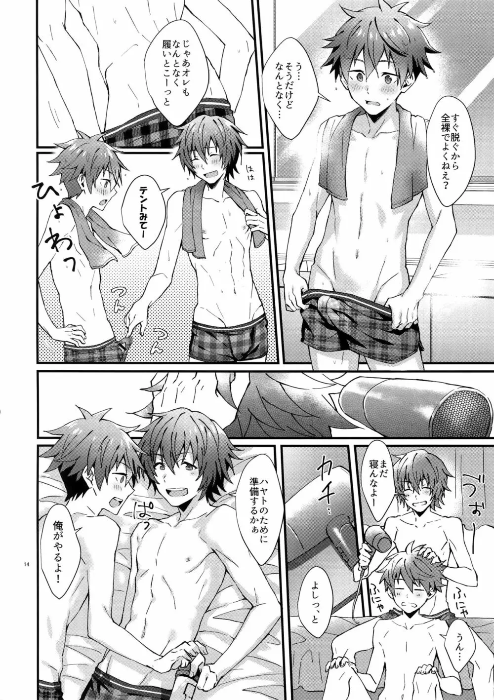 全開！年下彼氏力 - page13