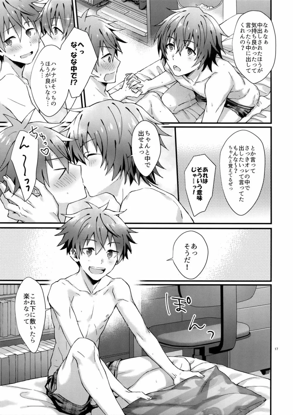 全開！年下彼氏力 - page16