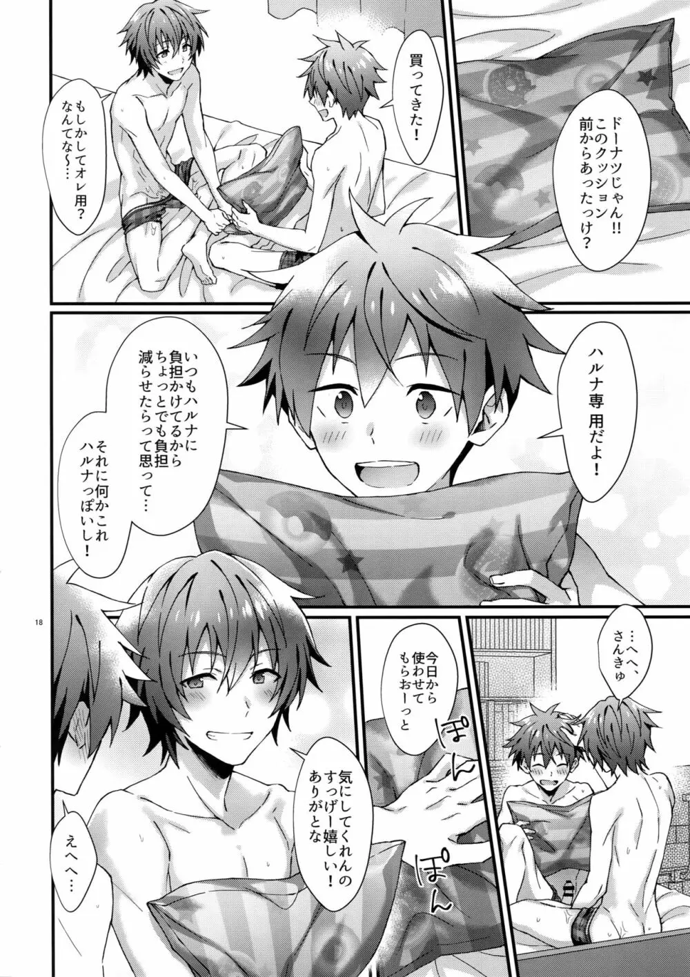 全開！年下彼氏力 - page17