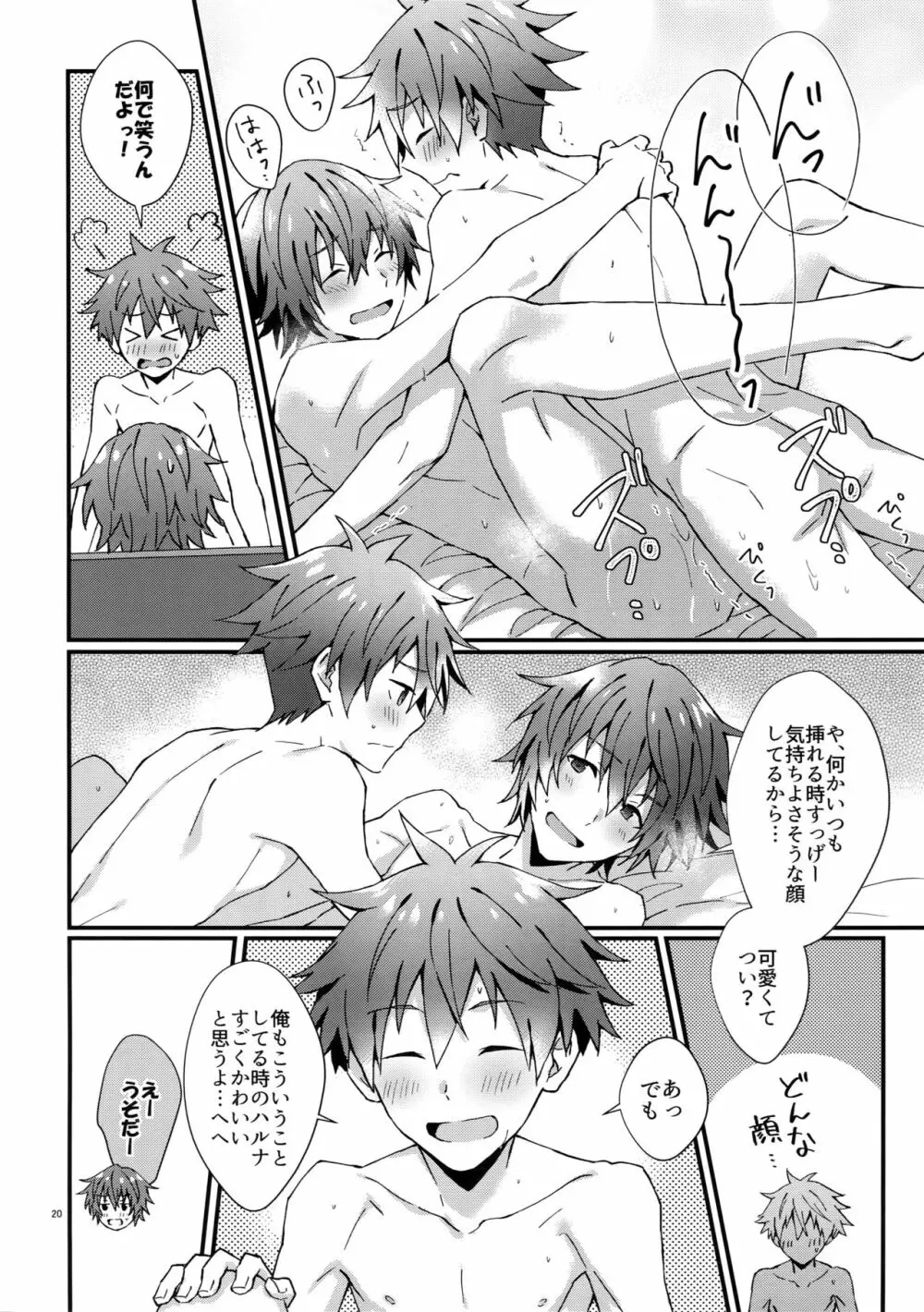 全開！年下彼氏力 - page19