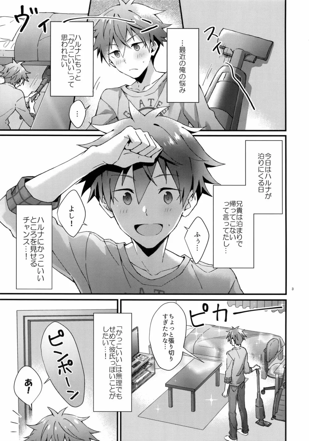 全開！年下彼氏力 - page2