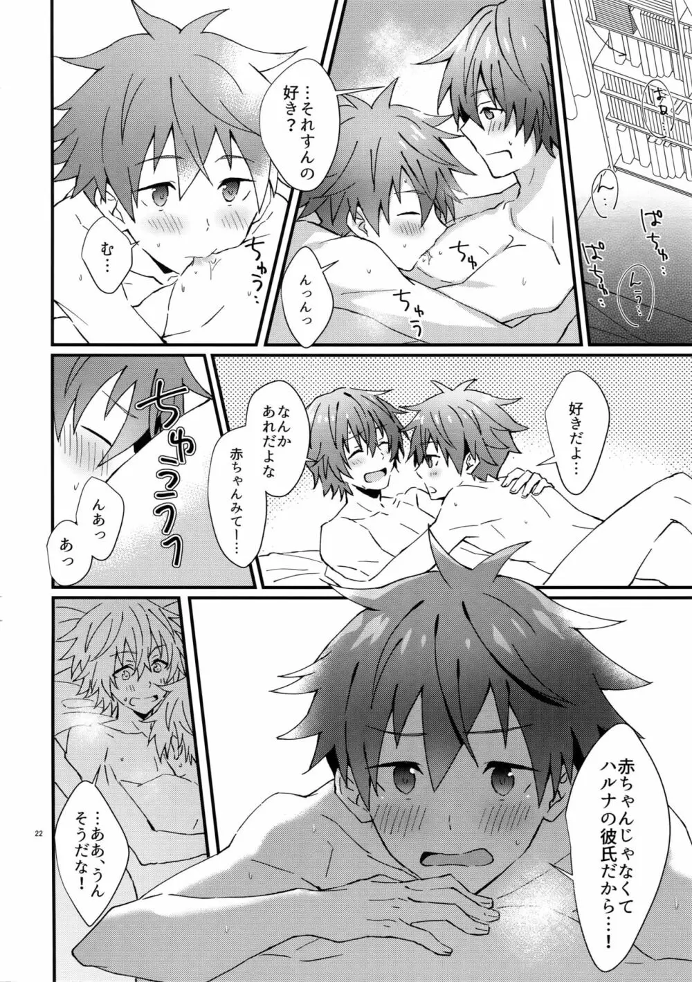 全開！年下彼氏力 - page21