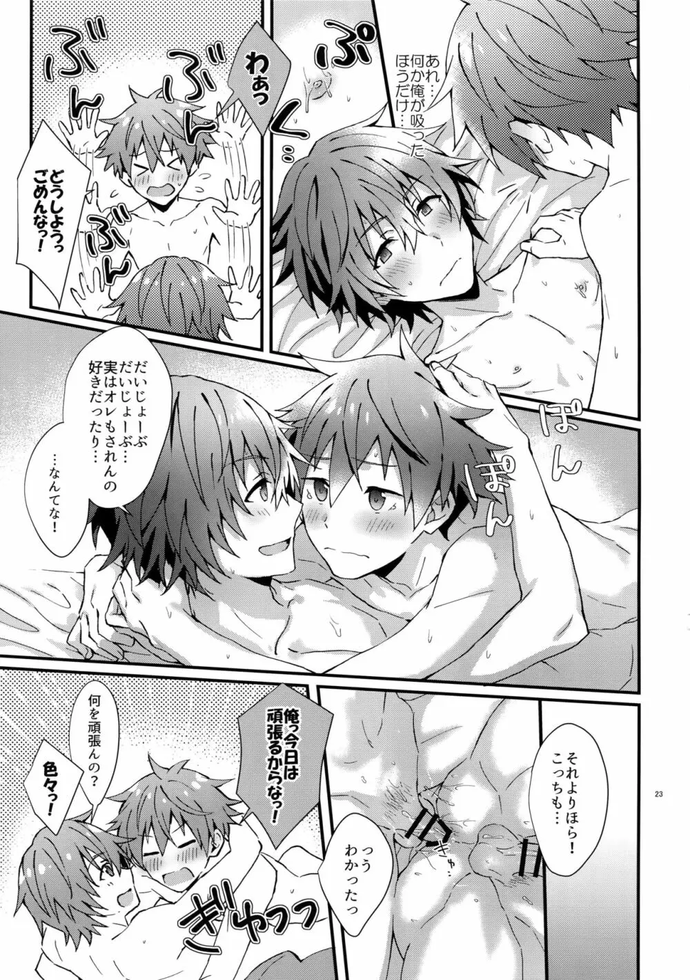 全開！年下彼氏力 - page22