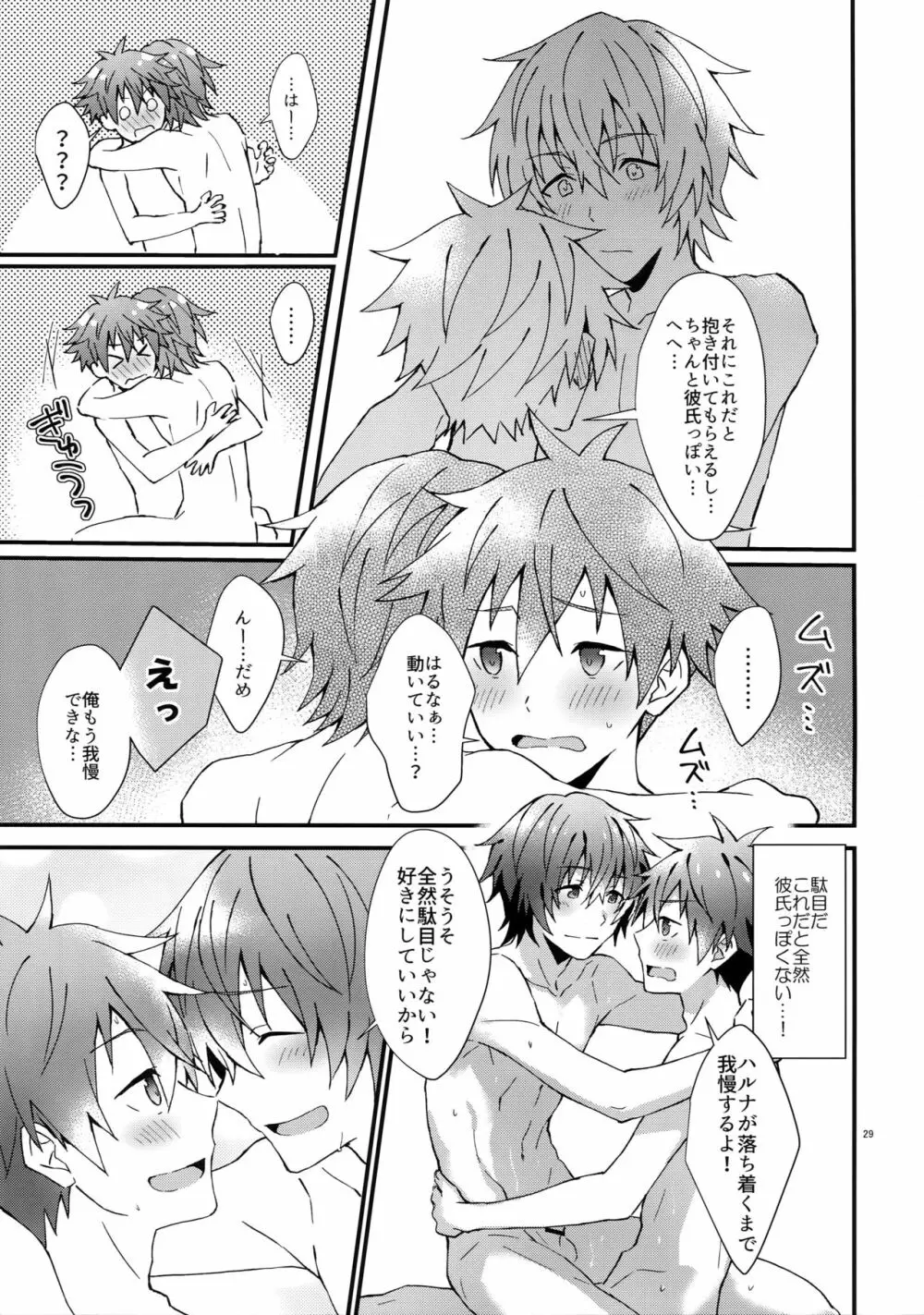 全開！年下彼氏力 - page28