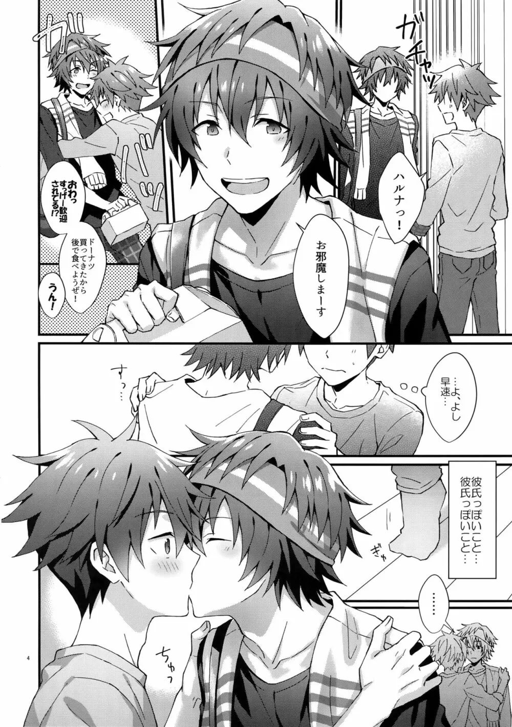 全開！年下彼氏力 - page3