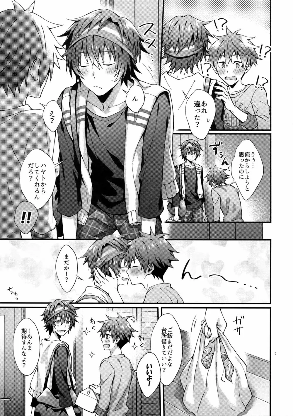 全開！年下彼氏力 - page4