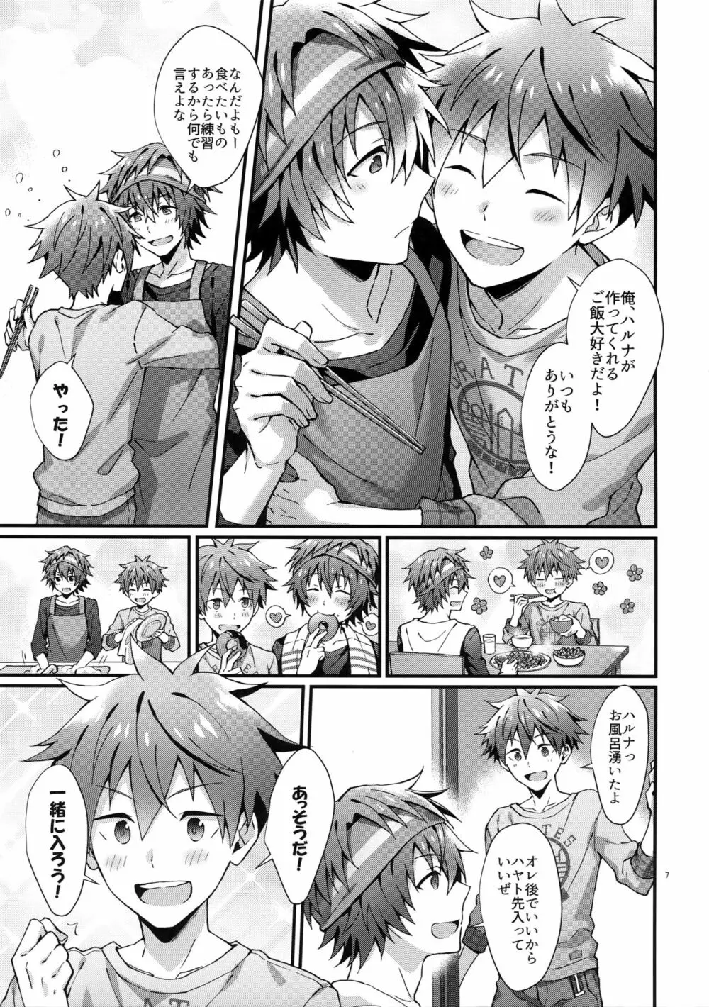 全開！年下彼氏力 - page6