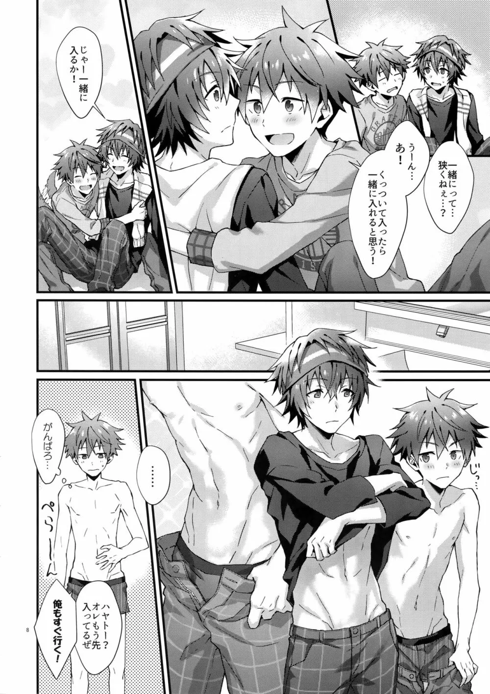 全開！年下彼氏力 - page7