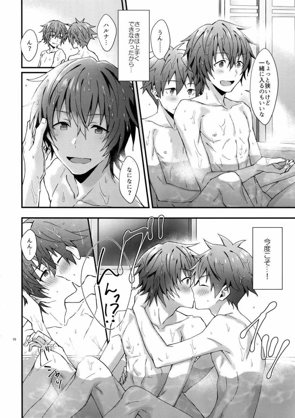 全開！年下彼氏力 - page9