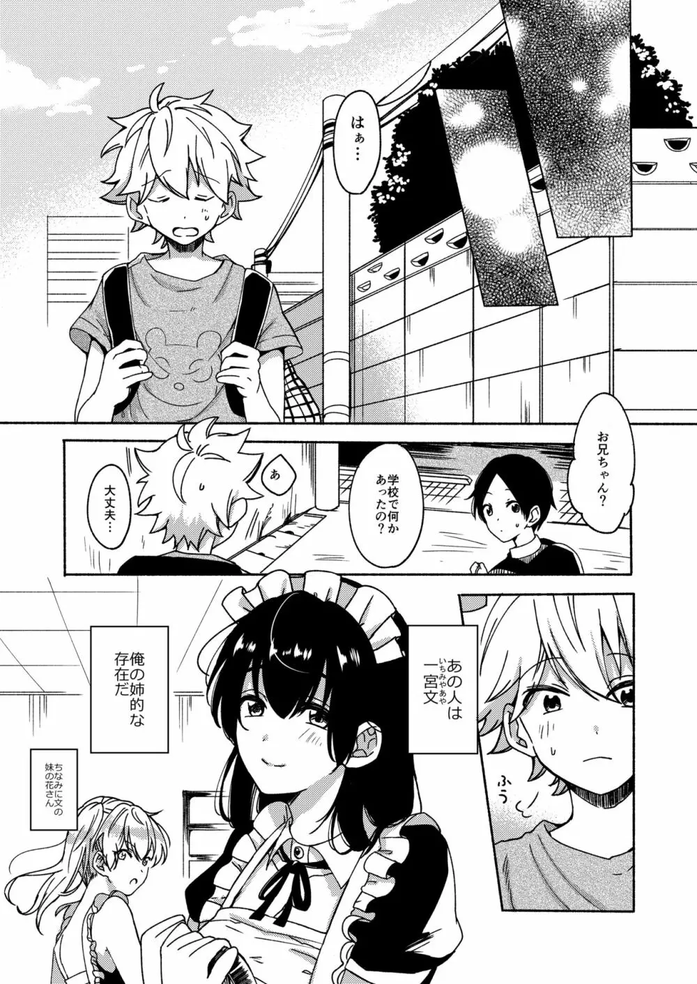 お姉ちゃんと僕の開発性活 - page10