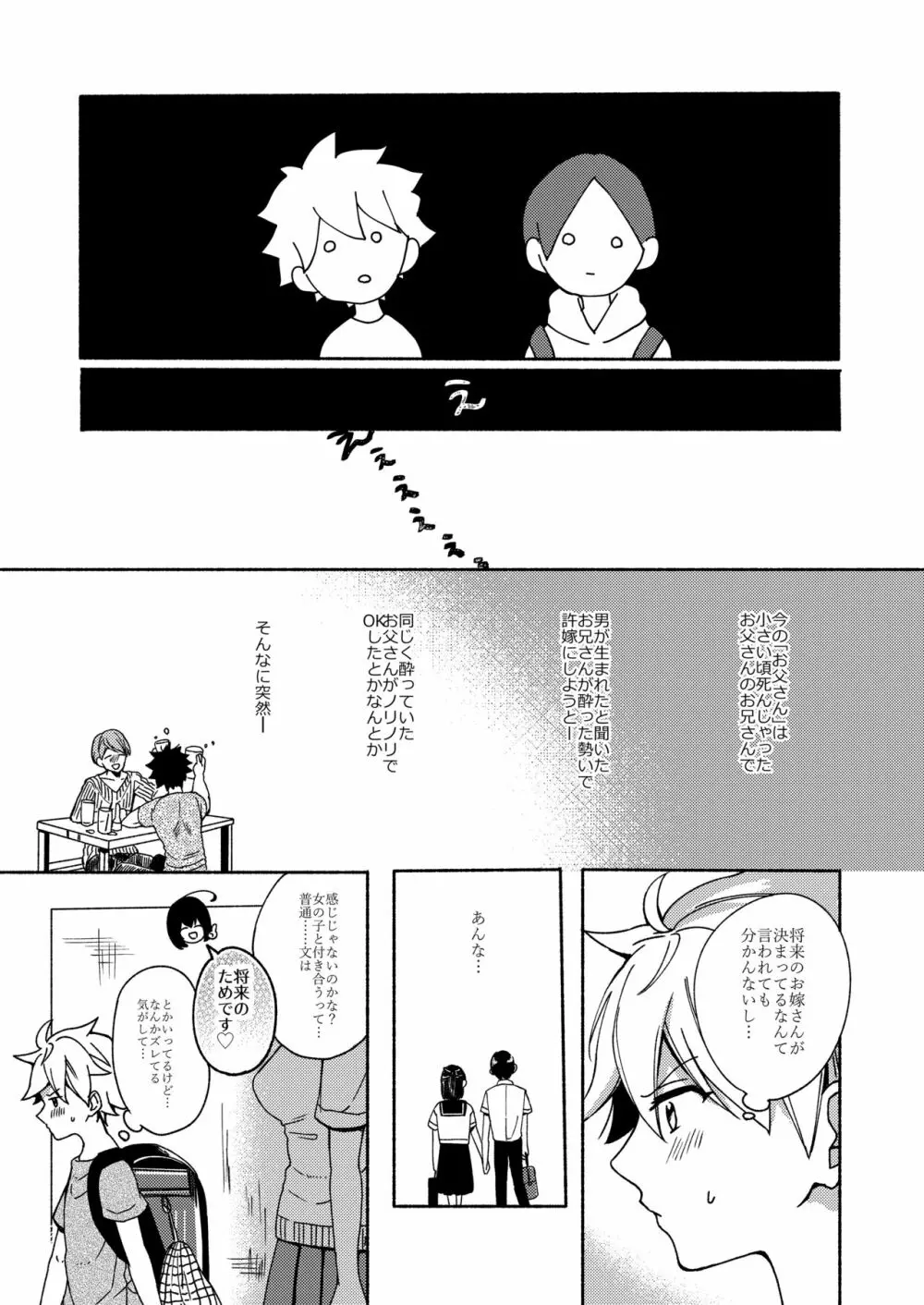 お姉ちゃんと僕の開発性活 - page12