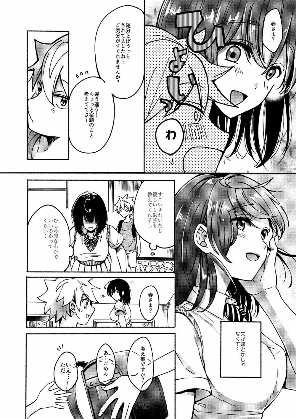 お姉ちゃんと僕の開発性活 - page13