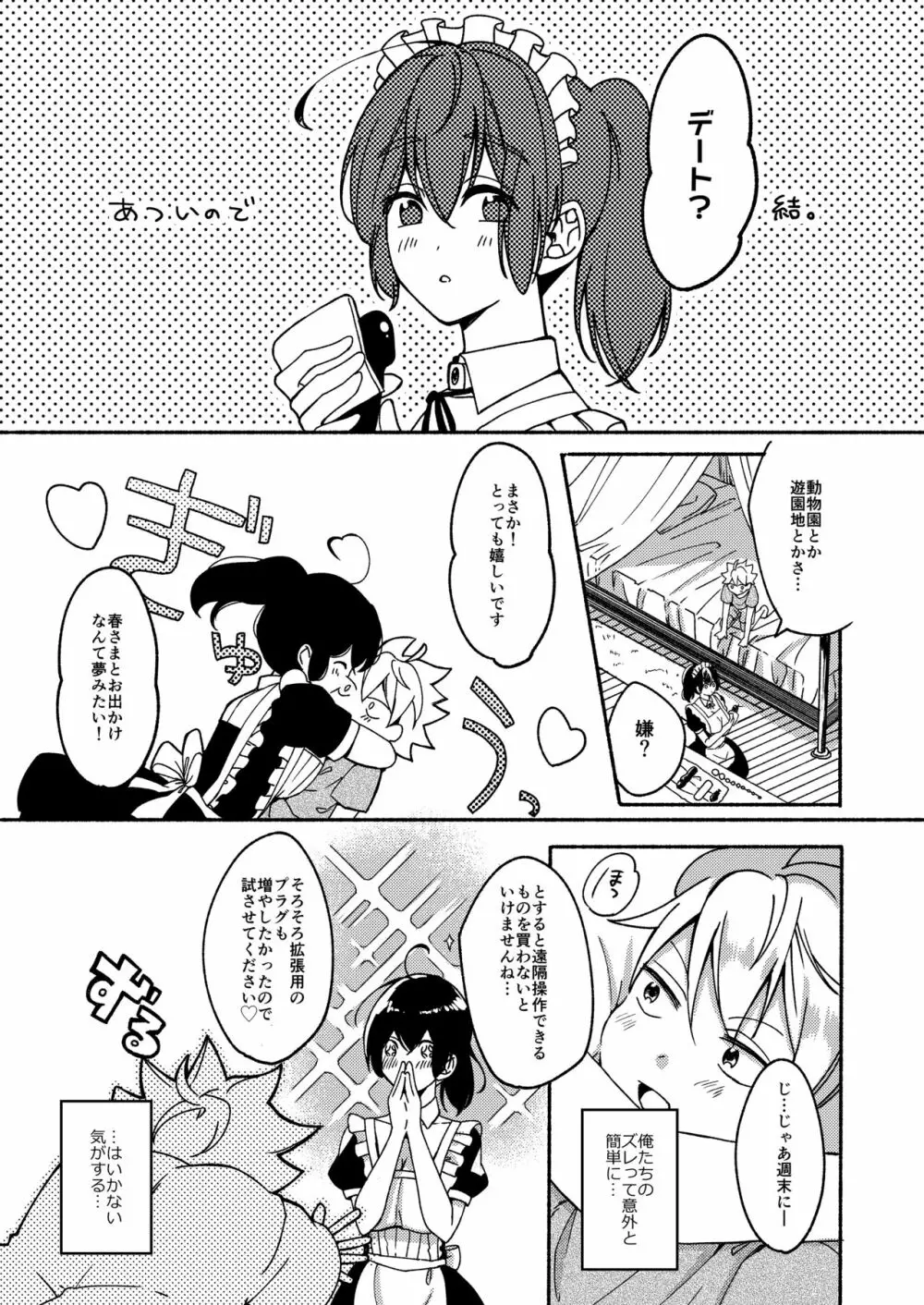 お姉ちゃんと僕の開発性活 - page22