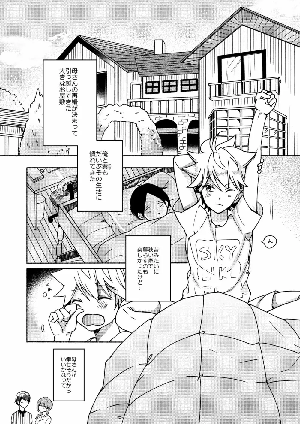 お姉ちゃんと僕の開発性活 - page4