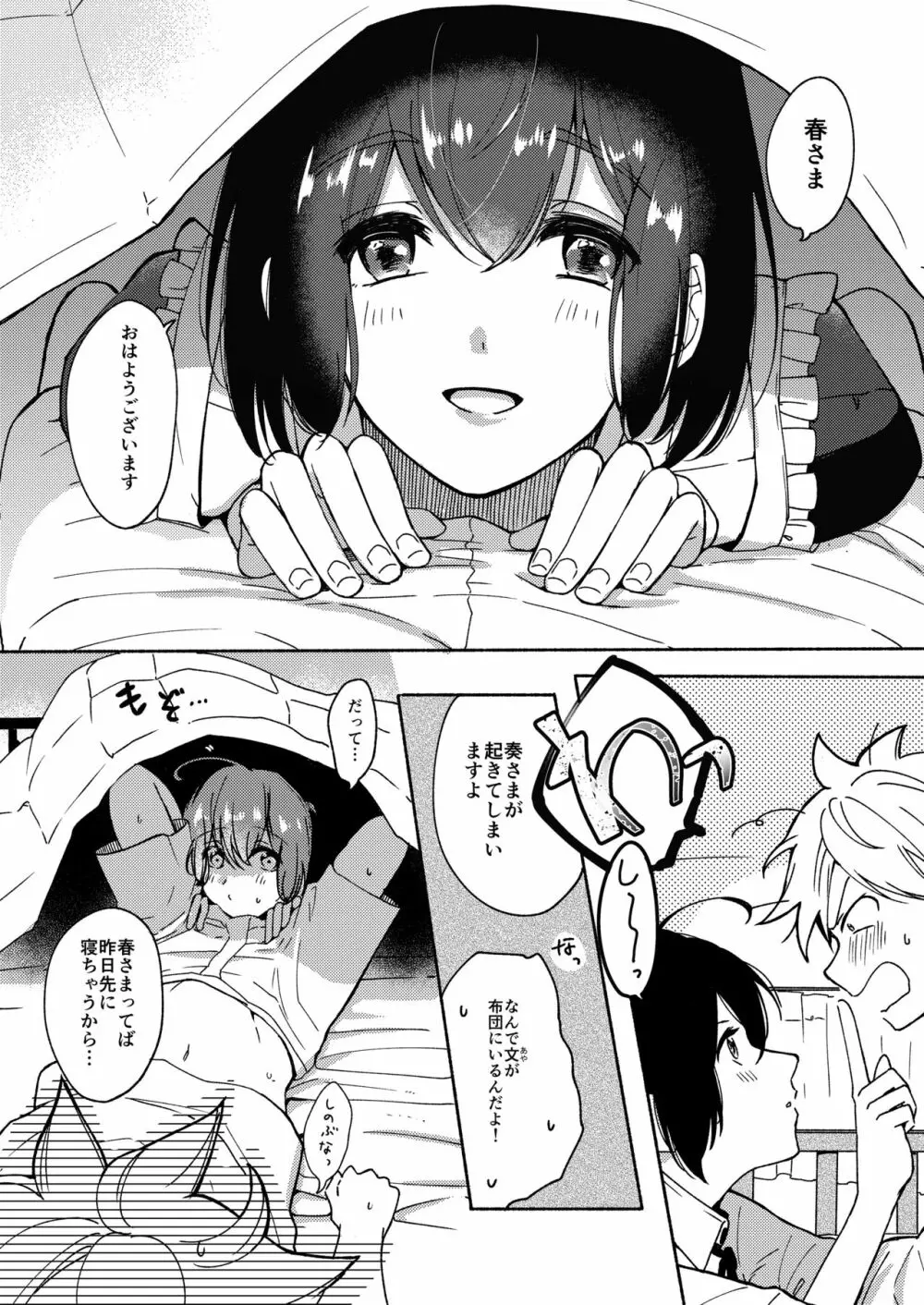 お姉ちゃんと僕の開発性活 - page5