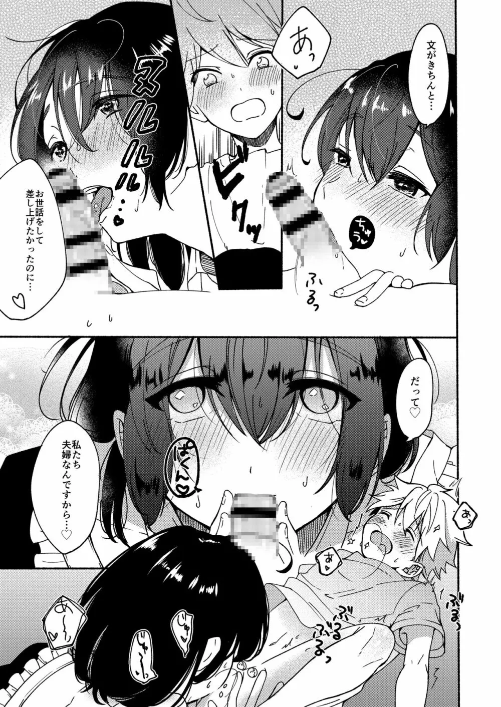 お姉ちゃんと僕の開発性活 - page6