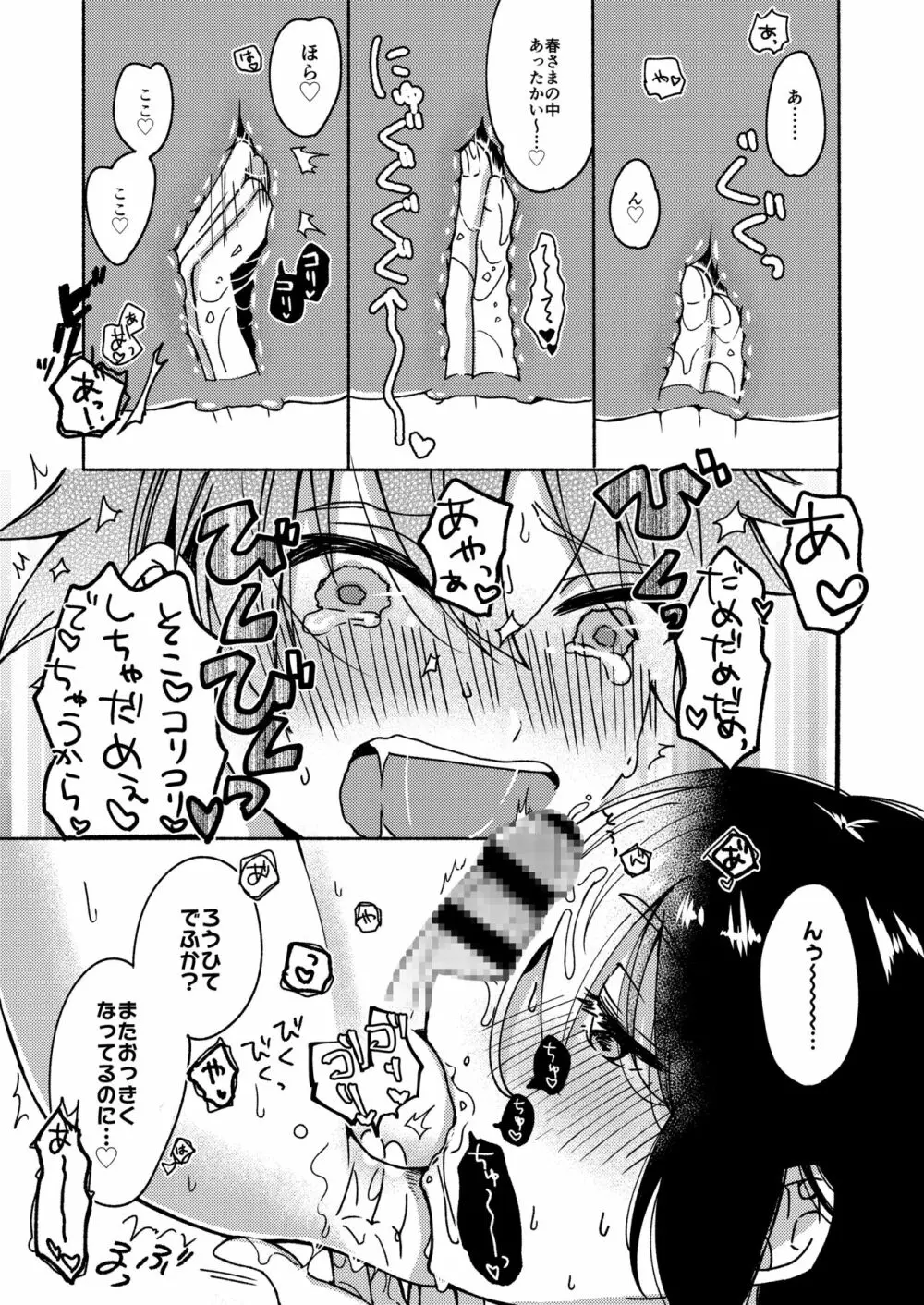 お姉ちゃんと僕の開発性活 - page8