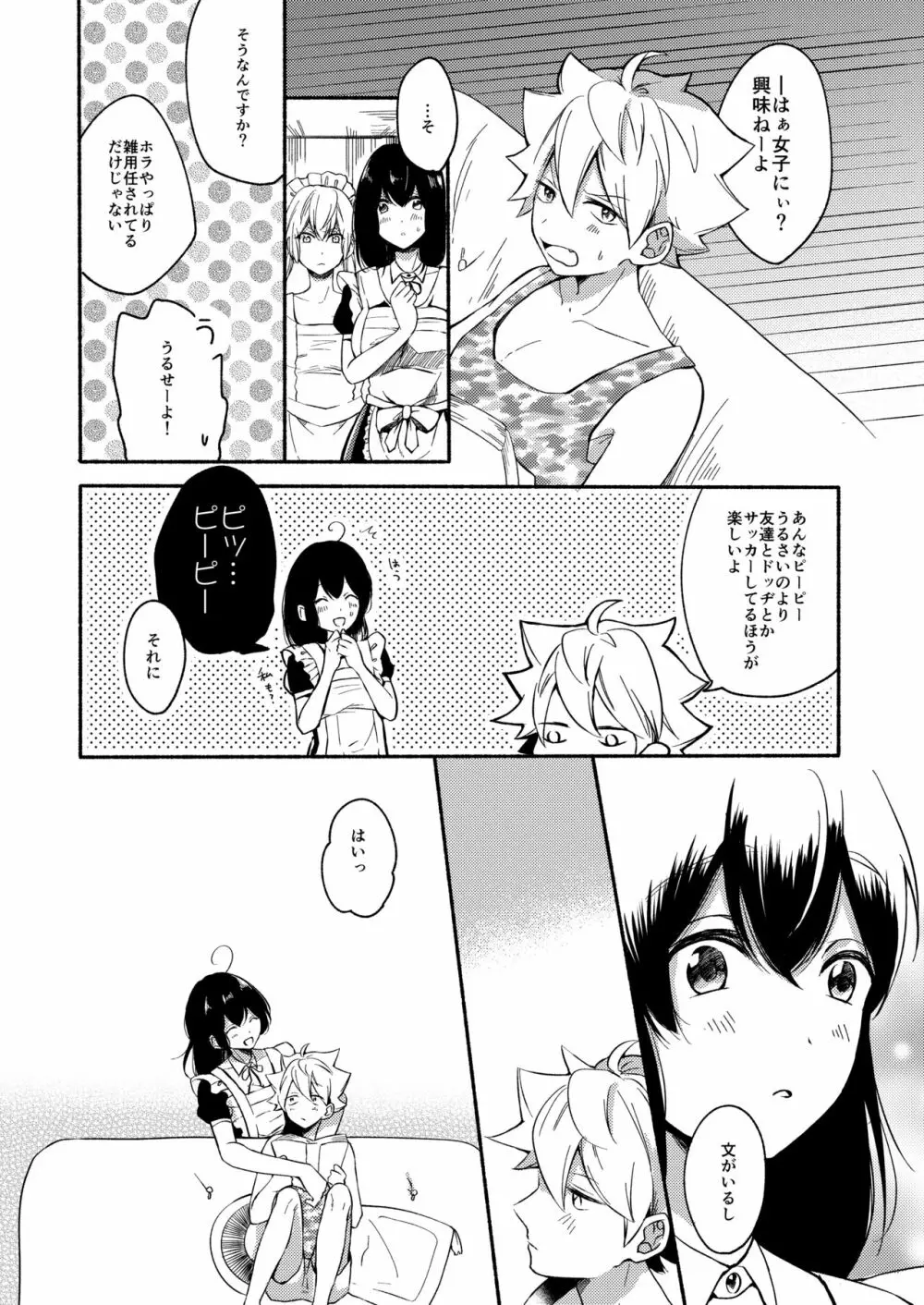 お姉ちゃんと僕の開発性活2 - page23