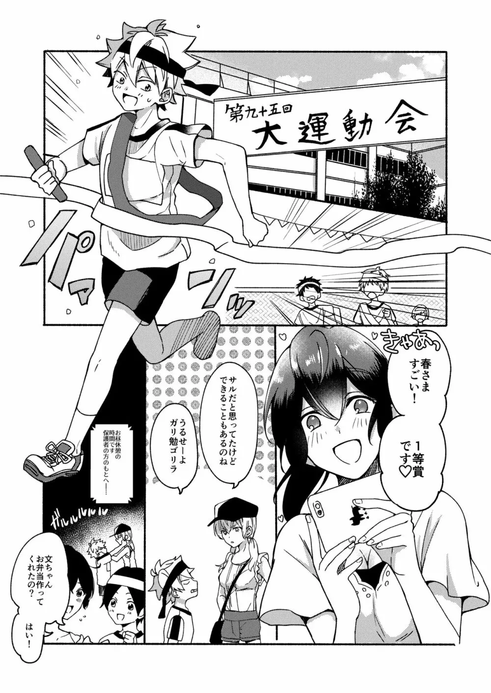 お姉ちゃんと僕の開発性活2 - page4