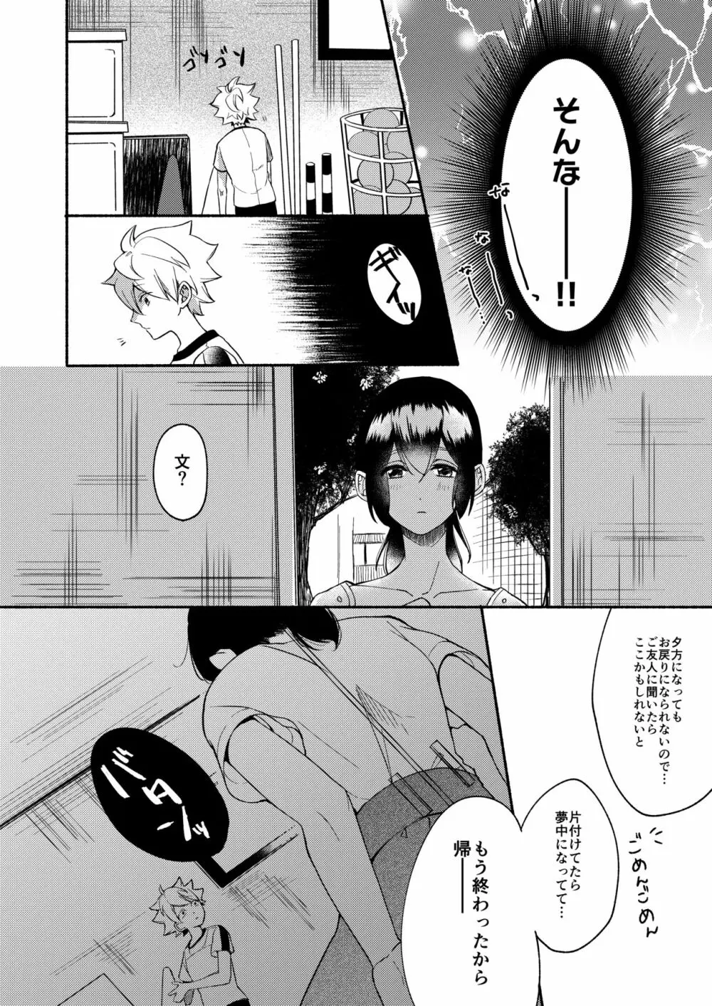 お姉ちゃんと僕の開発性活2 - page7