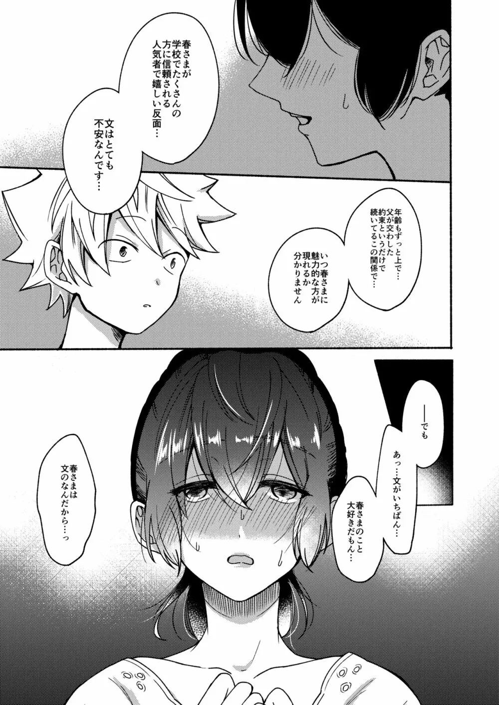 お姉ちゃんと僕の開発性活2 - page8
