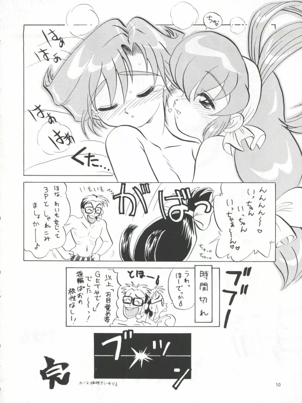 プラスY Vol.21 - page11