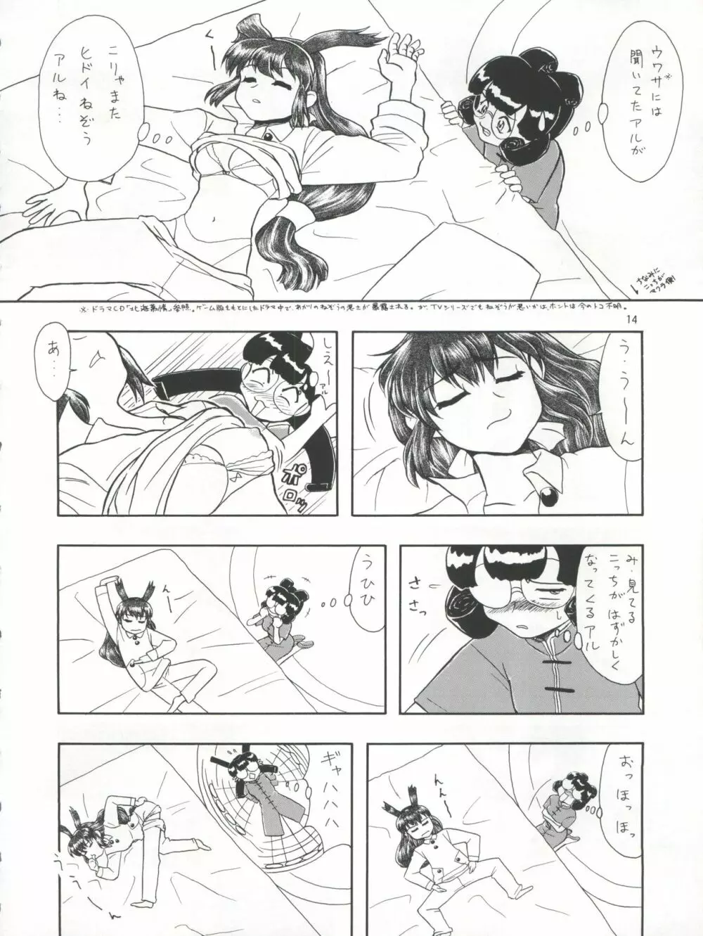 プラスY Vol.21 - page15