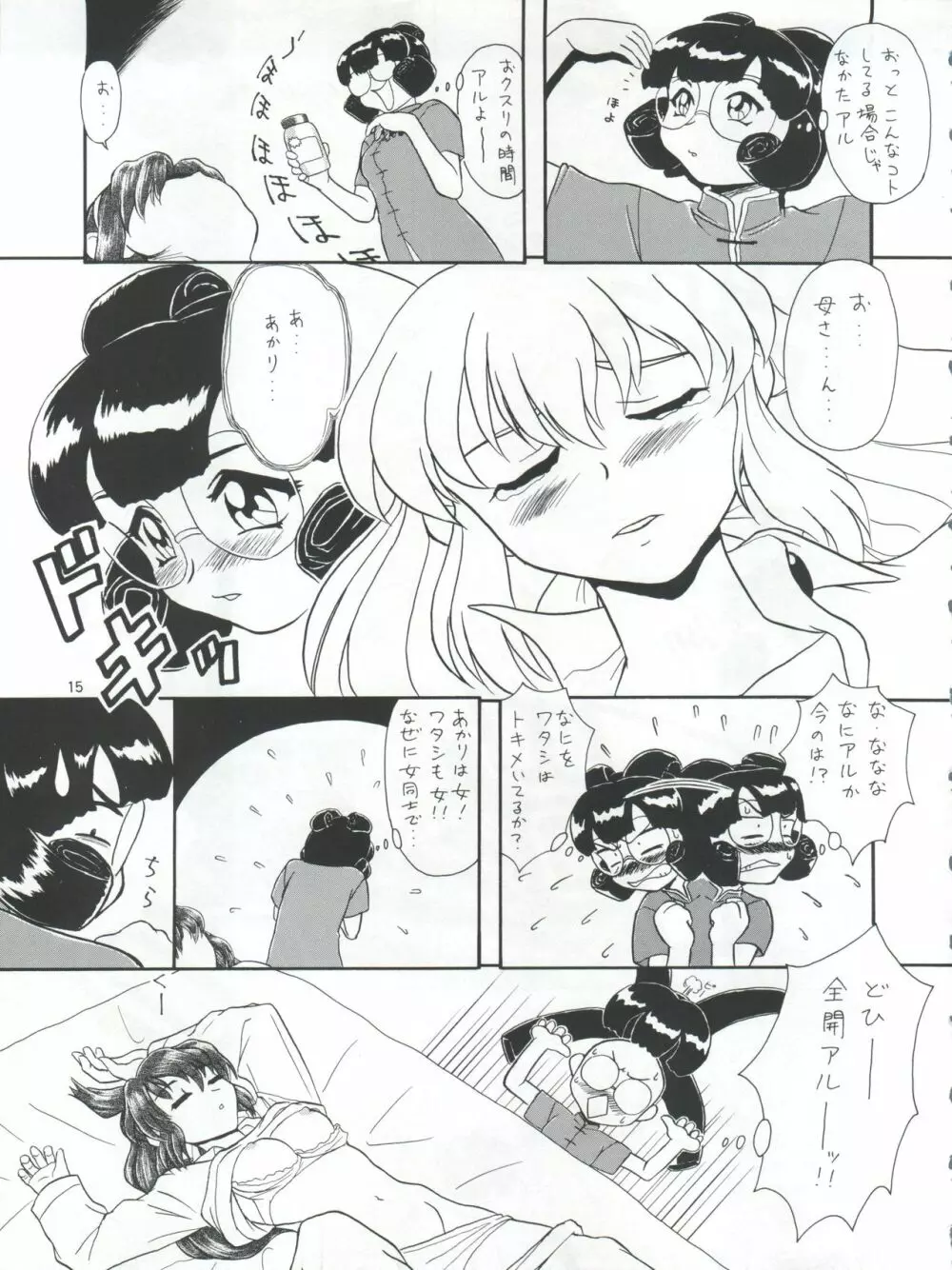 プラスY Vol.21 - page16