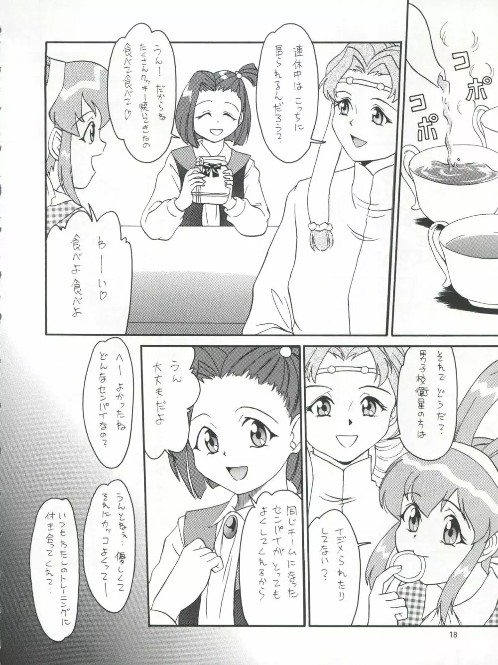 プラスY Vol.21 - page19