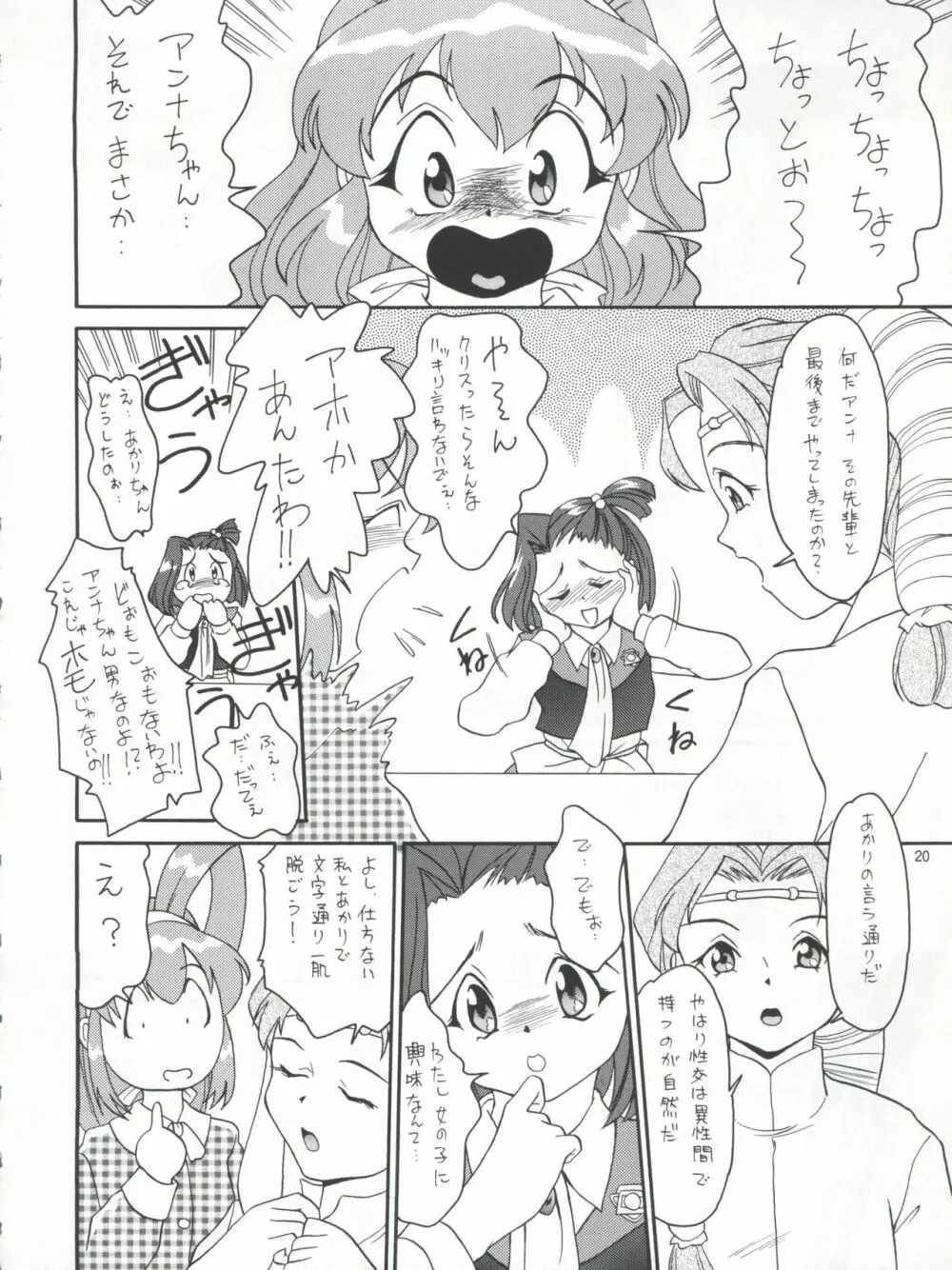 プラスY Vol.21 - page21