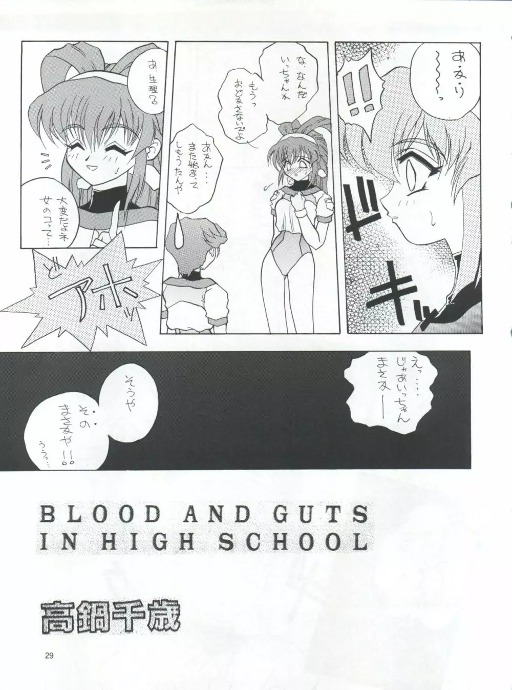 プラスY Vol.21 - page30