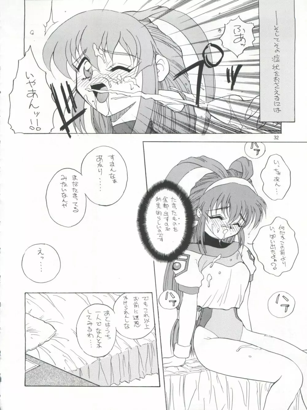 プラスY Vol.21 - page33
