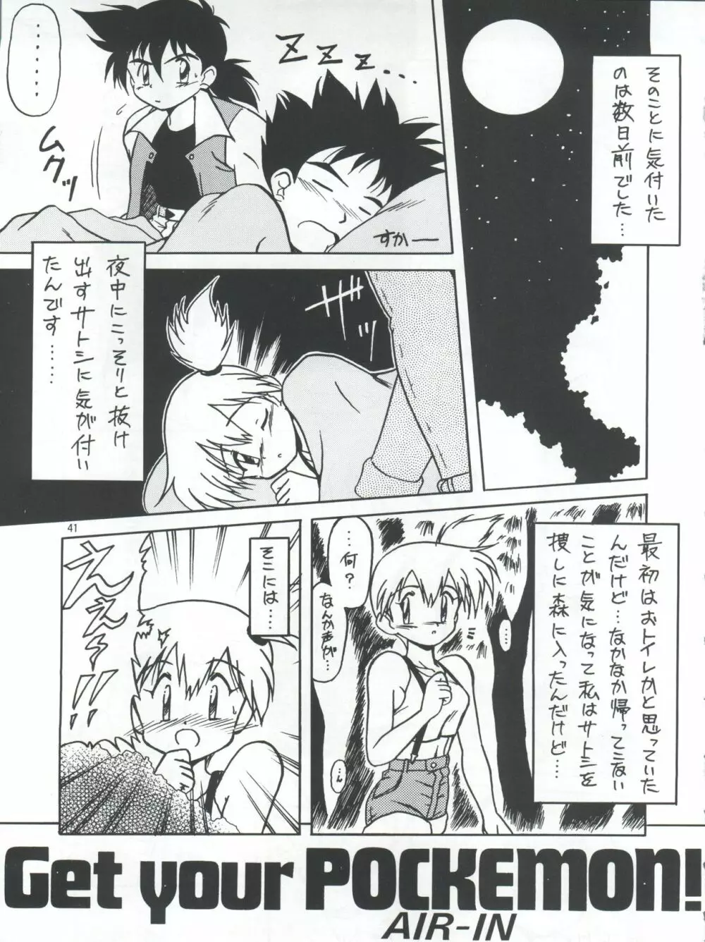 プラスY Vol.21 - page42