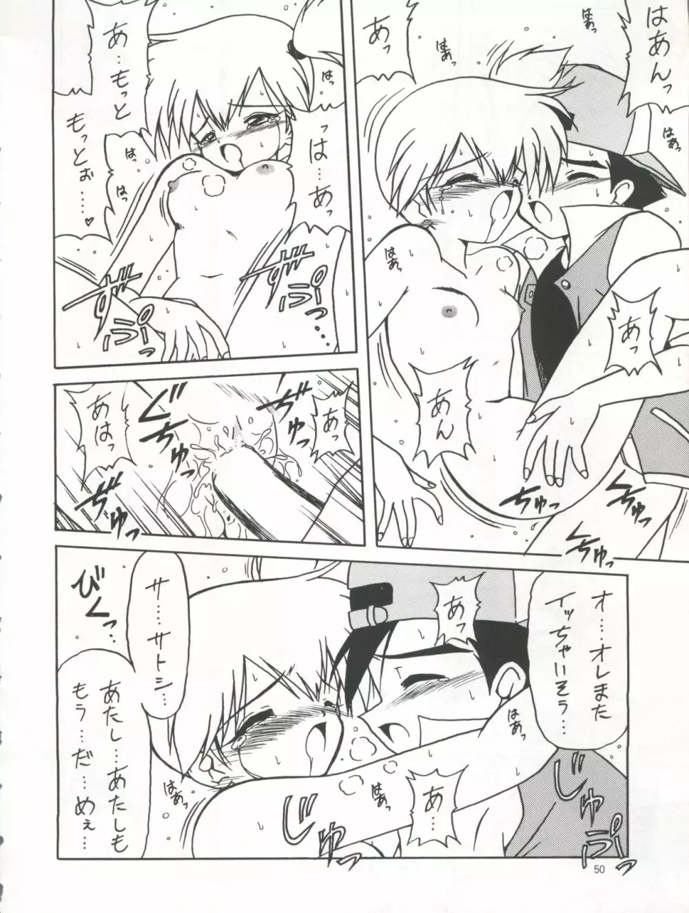 プラスY Vol.21 - page51