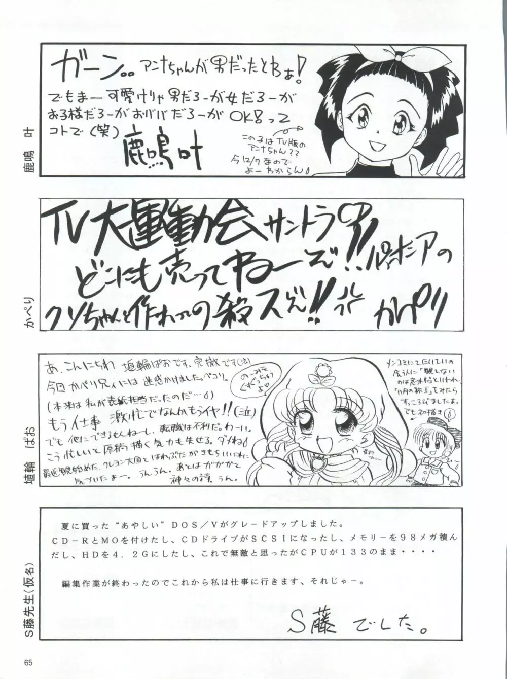 プラスY Vol.21 - page66