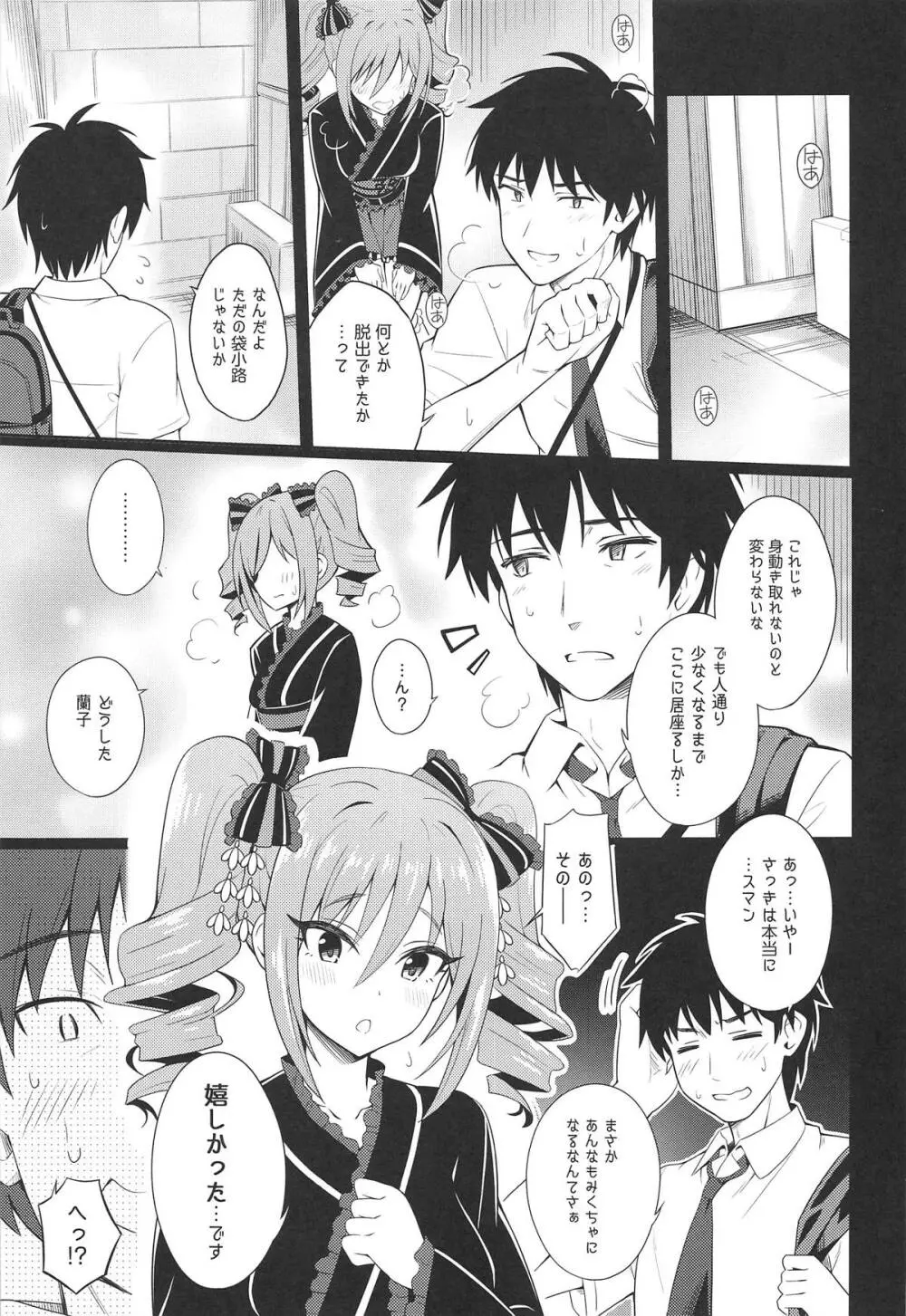 真夏の深淵 、禁忌なる慟哭 - page10