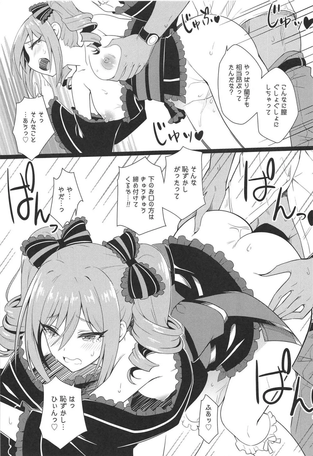 真夏の深淵 、禁忌なる慟哭 - page20