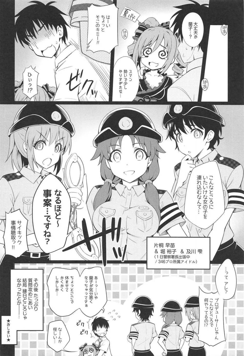 真夏の深淵 、禁忌なる慟哭 - page23