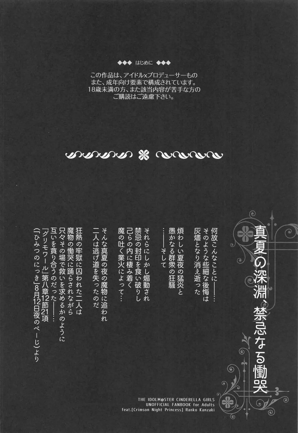 真夏の深淵 、禁忌なる慟哭 - page3