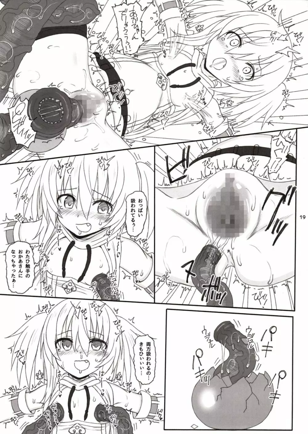 魔法少女アイリVS絶対種付けする触手 - page18
